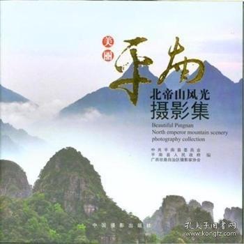 美麗平南 : 