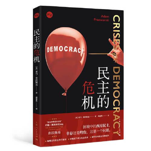 民主的危機