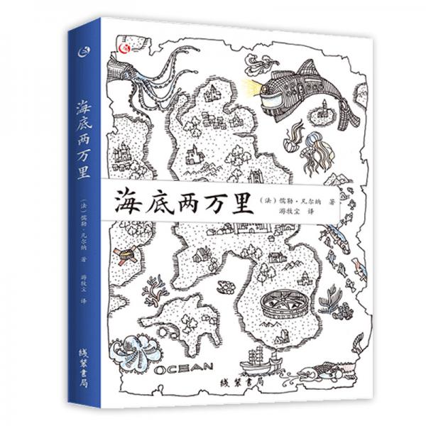 海底兩萬里
