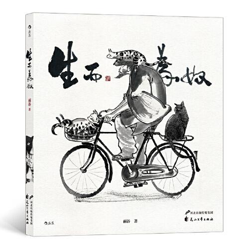 生而為奴 文藝的桌子上怎么能沒(méi)有貓呢？