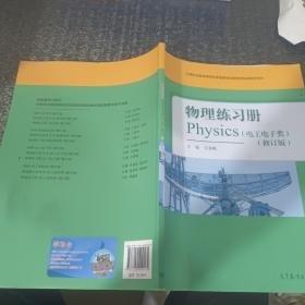 物理練習(xí)冊 : 