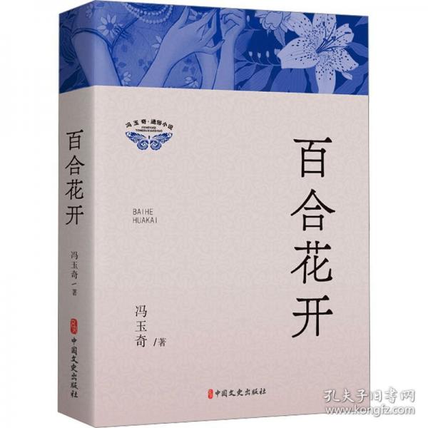 百合花开