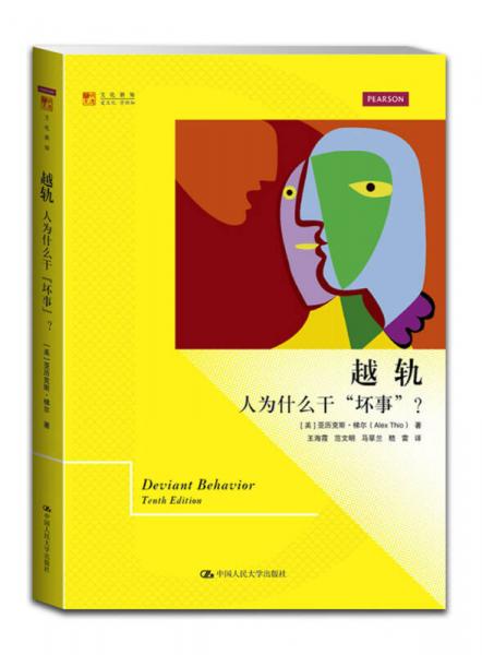越軌