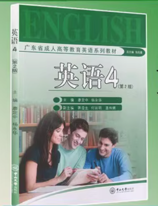英語(yǔ)4 第2版