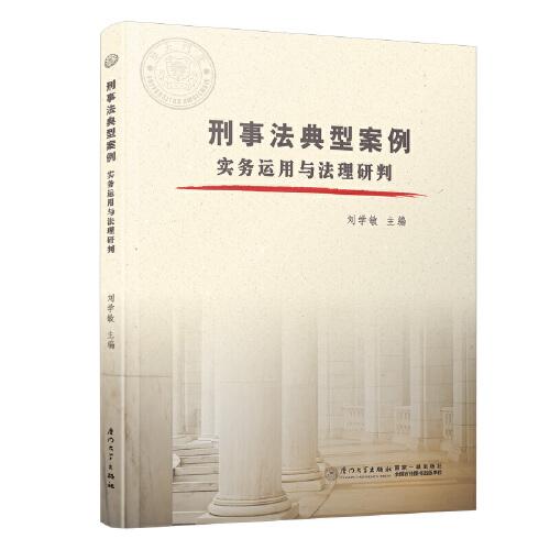 刑事法典型案例