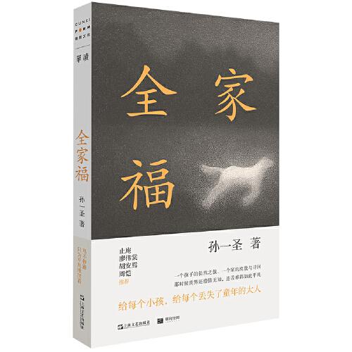 全家福