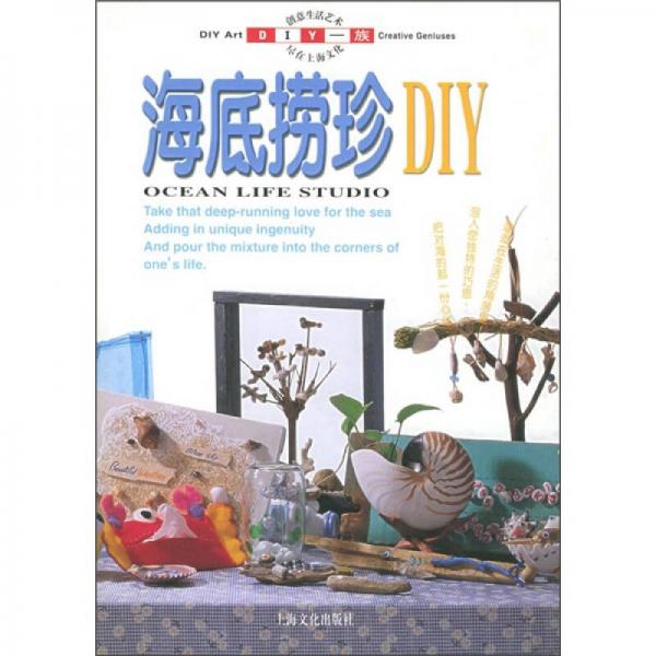 DIY一族：海底捞珍DIY