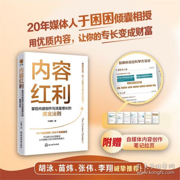 內(nèi)容紅利：掌控內(nèi)容創(chuàng)作與流量增長的黃金法則