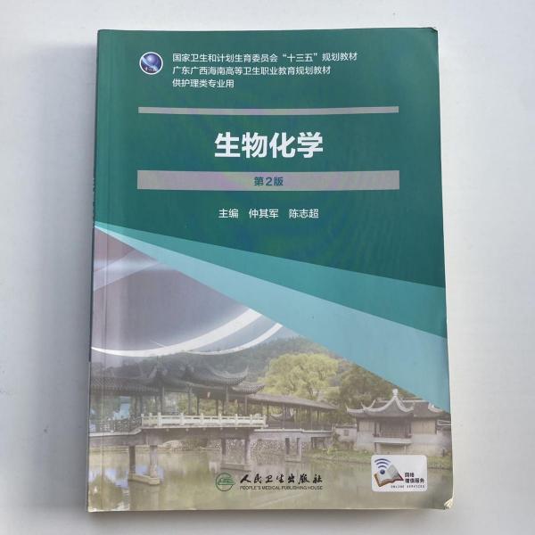 生物化學(xué)