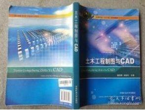 土木工程制圖與CAD