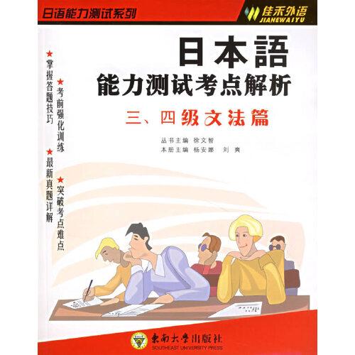 日本語能力測(cè)試考點(diǎn)解析.三、四級(jí)文法篇