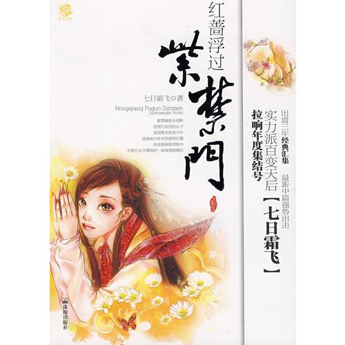 紅墻浮過紫禁門