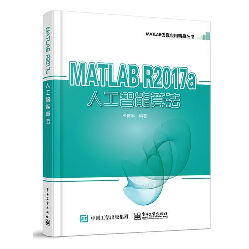 MATLAB R2017a人工智能算法