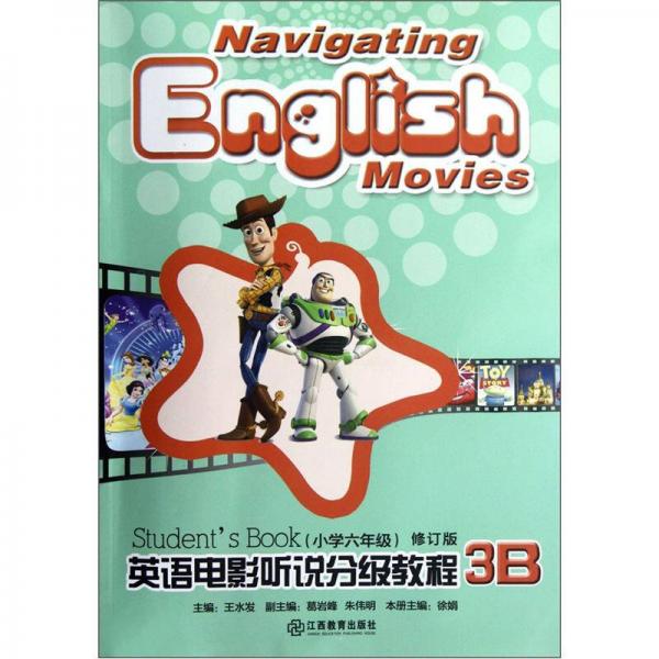 英語電影聽說分級教程（3B）（小學6年級）（修訂版）