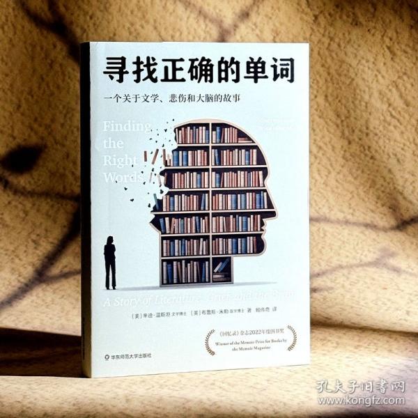 尋找正確的單詞 一個關(guān)于文學、悲傷和大腦的故事