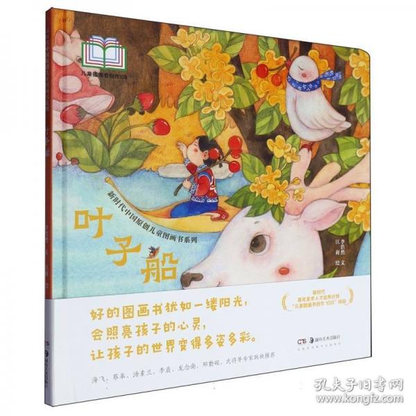 葉子船 繪本