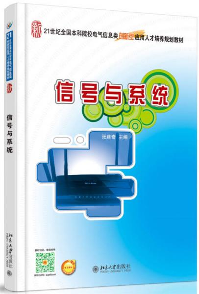 信號與系統(tǒng)