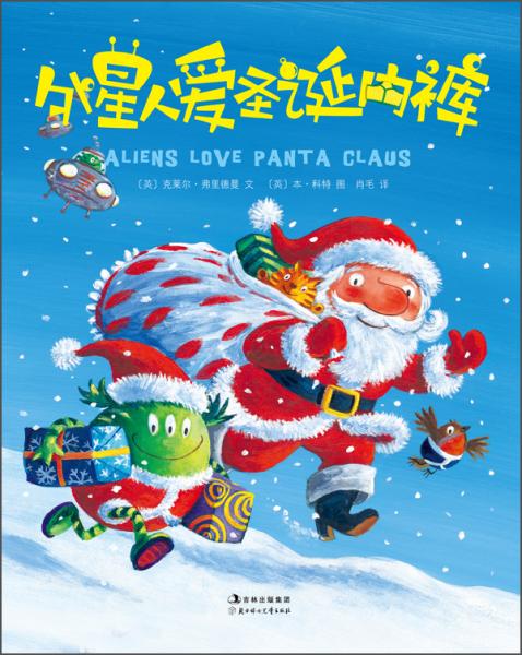 外星人愛圣誕內(nèi)褲