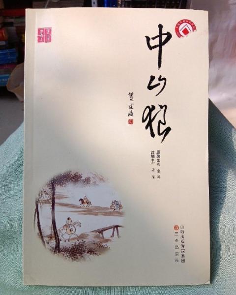 中山狼