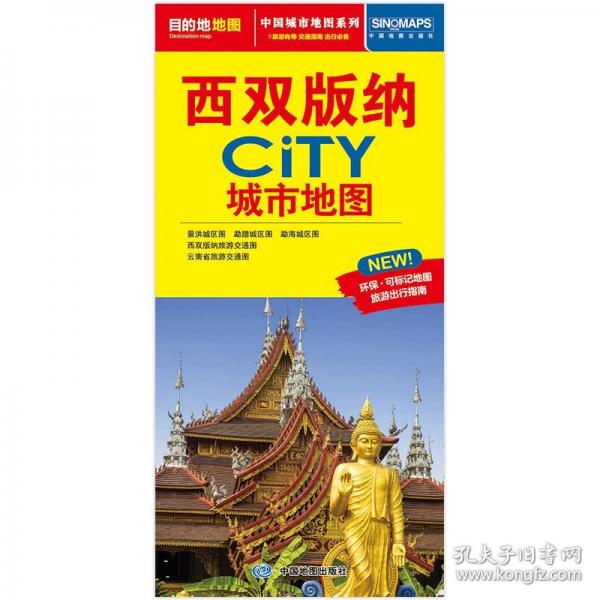 扬州CITY城市地图有限公司 著