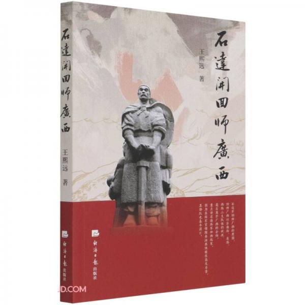 石達(dá)開回師廣西