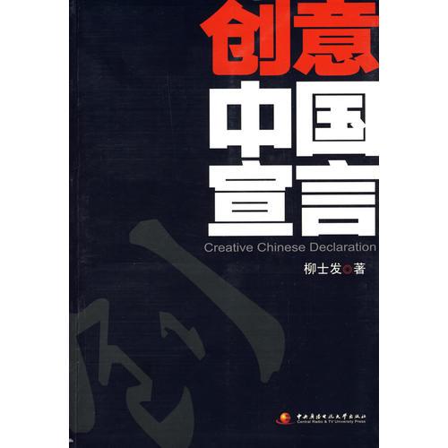 创意中国宣言