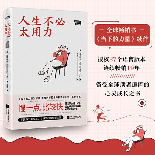人生不必太用力（《當(dāng)下的力量》續(xù)作，劉亦菲獻(xiàn)聲朗讀）