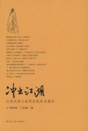 沖出江湖