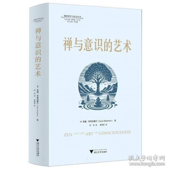 禪與意識的藝術(shù)