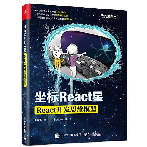 坐标React星：React核心思维模型
