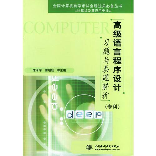 高級語言程序設(shè)計習(xí)題與真題解析·?？? onerror=