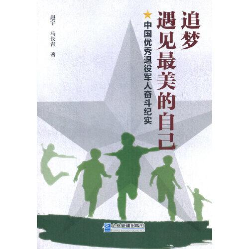 追夢，遇見最美的自己