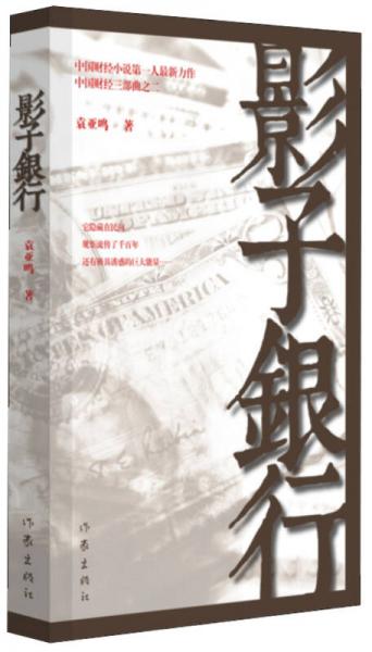 影子銀行