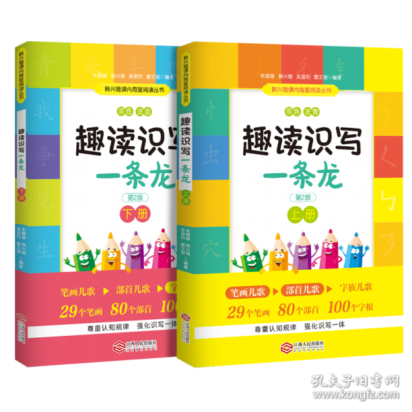 趣讀識(shí)寫一條龍全2冊(cè)韓興娥課內(nèi)海量閱讀2025版