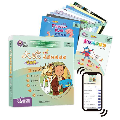 大貓英語分級閱讀(智慧版)預(yù)備級2(9冊讀物+1冊指導)(幼兒園大班.一年級)