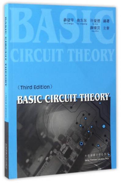基本电路理论（第3版 英文版）