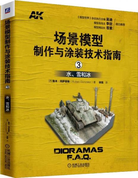 場景模型制作與涂裝技術(shù)指南 3 水、雪和冰 