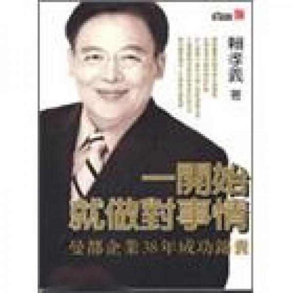 一開始就做對事情：曼都企業(yè)38年成功錦囊