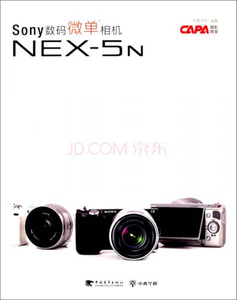 Sony数码微单相机NEX-5N