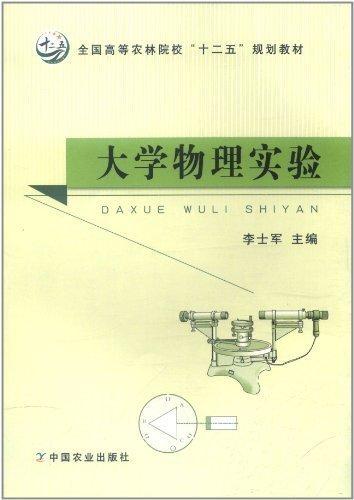 大學物理實驗