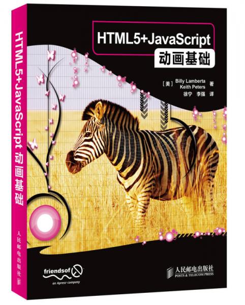 HTML5+JavaScript動畫基礎