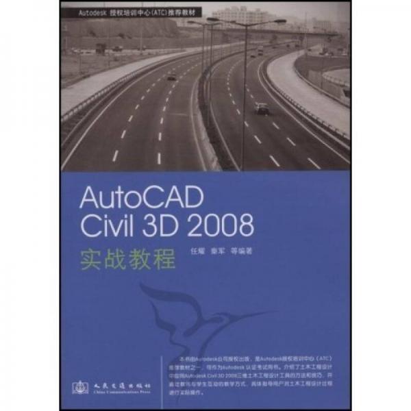 AutoCAD Civil3D2008實(shí)戰(zhàn)教程