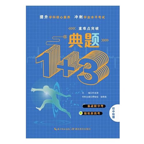 典题1+3·初中物理