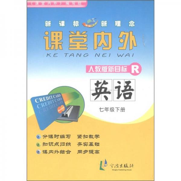 課堂內(nèi)外：英語R