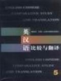 英漢語比較與翻譯