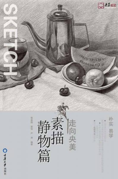素描靜物篇
