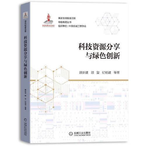科技資源分享與綠色創(chuàng)新