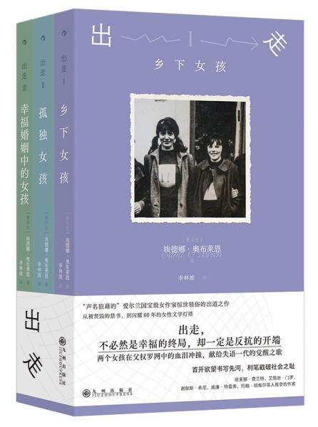 出走