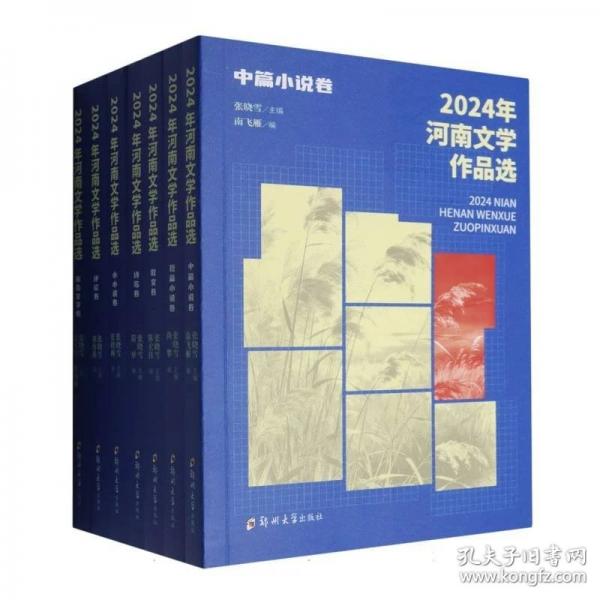 河南文学作品选