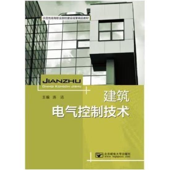 建筑电气控制技术